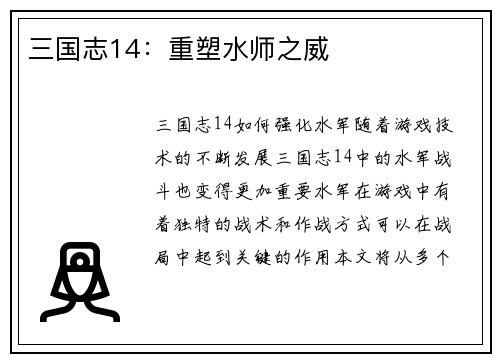 三国志14：重塑水师之威