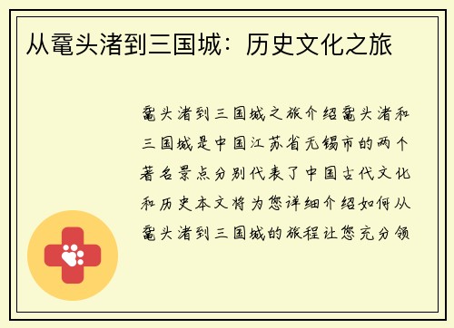 从鼋头渚到三国城：历史文化之旅
